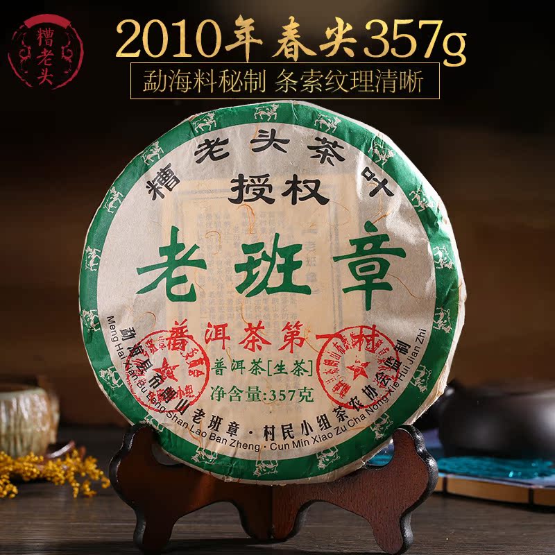 老班章普洱茶生茶 茶叶七子饼茶古树饼茶 357g老茶云南班章古树茶
