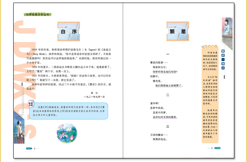 世界经典名著书籍 繁星春水 正版 任4本包邮冰心儿童文学集小学生语文