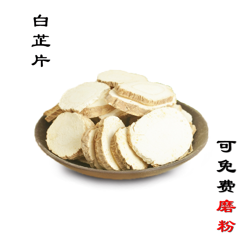 香料调料白芷 白芷片 白止 香白芷可磨美白面膜白芷粉