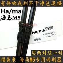 专用雨刮器雨刷片胶条 海马福美来M5专用无骨雨刷器海马M5正品 包邮