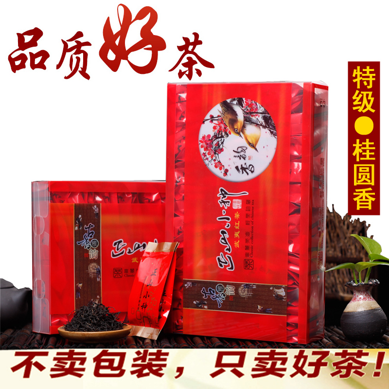 特级桂圆香 正山小种红茶 武夷山桐木关好茶正山小种茶叶500g散装
