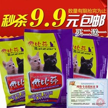 9块9 包邮 买2送1 猫粮依比莎海洋鱼味500克老年成幼猫通用型