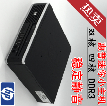 惠普微型台式电脑小主机四核独显游戏办公高清i3i5 迷你主机HP