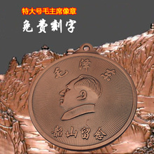 刻字毛主席像章收藏毛泽东纪念章全套珍藏册铜质胸章大号 免费个性