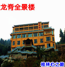 专线接送 龙脊全景楼大酒店 龙脊梯田酒店住宿客栈 桂林阳朔旅游