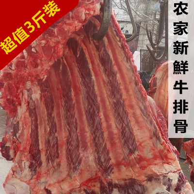 新鲜牛排骨 新鲜牛肉牛肋排生牛肉黄牛排骨1500g 3斤装顺丰速运