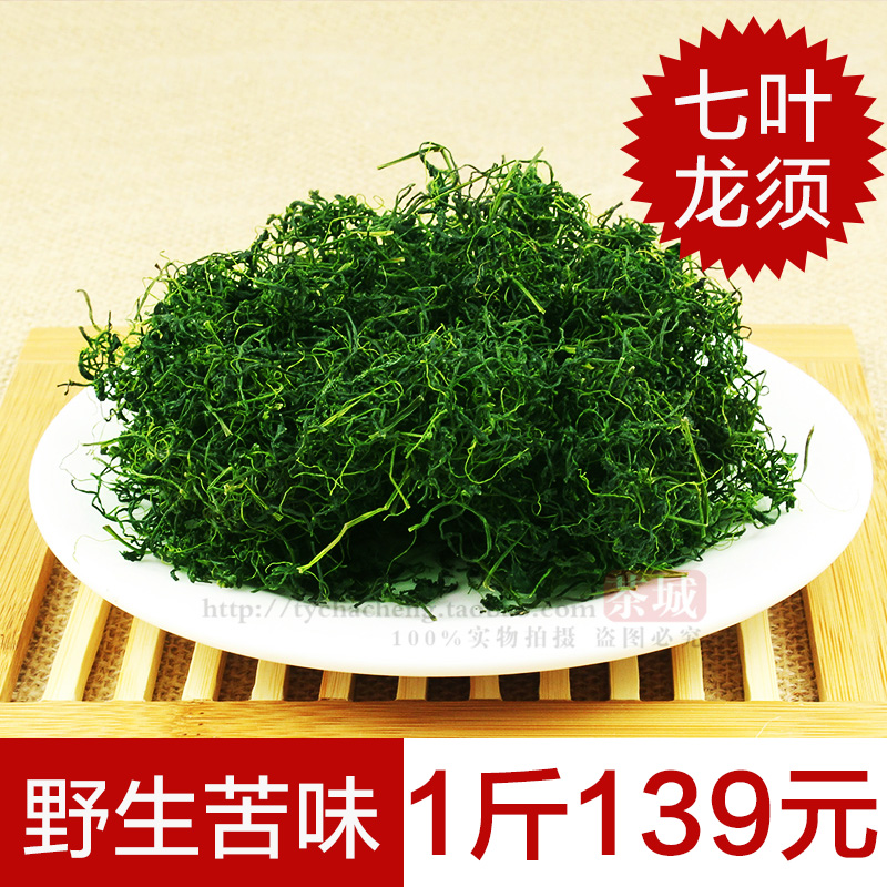 陕西平利绞股蓝龙须茶一等野生七叶龙须茶苦味无糖正品茶叶500g
