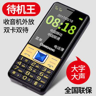 Changhong/长虹 GA888老人手机移动待机王老年机电信大声超长待机
