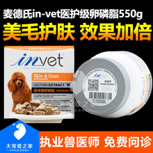 宠物皮肤病狗狗美毛护肤保健品贵宾泰迪美毛粉 麦德氏卵磷脂550g