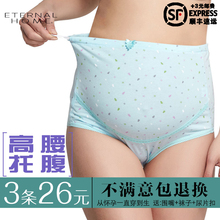 孕妇内衣三角短裤 纯棉怀孕期抗菌透气高腰托腹可调节大码 孕妇内裤