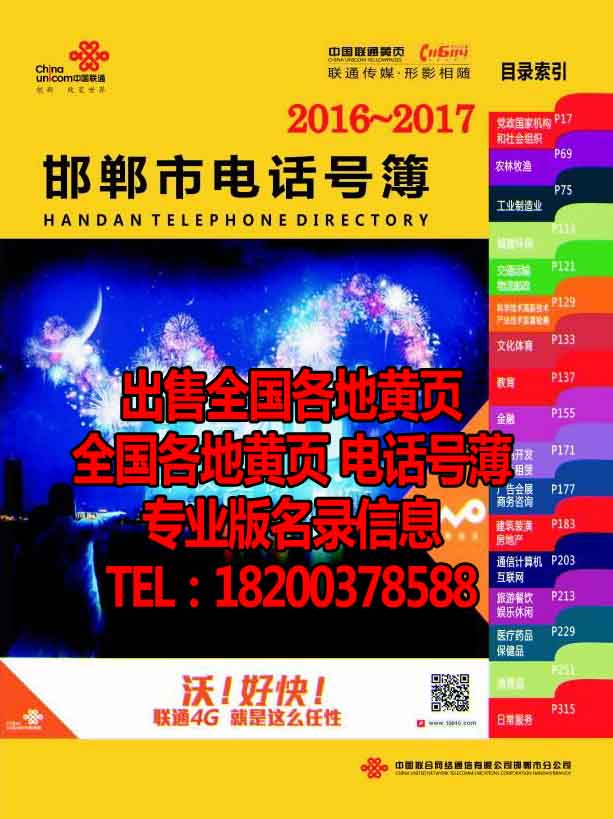 2016邯郸市电话号簿2016-2017河北省邯郸大黄页邯郸企业名录大全