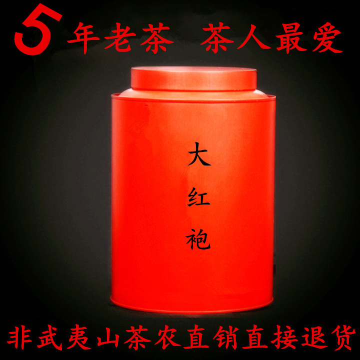 【闽盛】大红袍 武夷岩茶 乌龙茶 茶叶 5年老陈茶 醇和浓香型