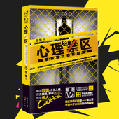 心理咨询 类似梦游症和19个精神病 催眠治疗幽闭恐惧 深度催眠D 现货 多重人格 心理禁区2重口味催眠治疗手记 范黎 正版