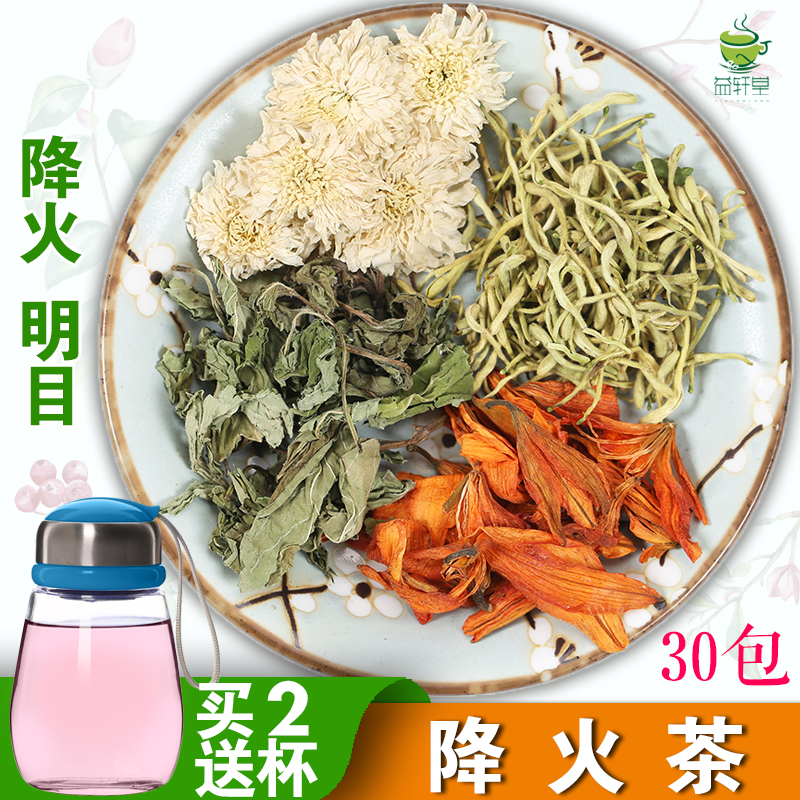 益轩堂 包邮降火茶 下火 清热祛火去胃火 清火茶明目金银花菊花
