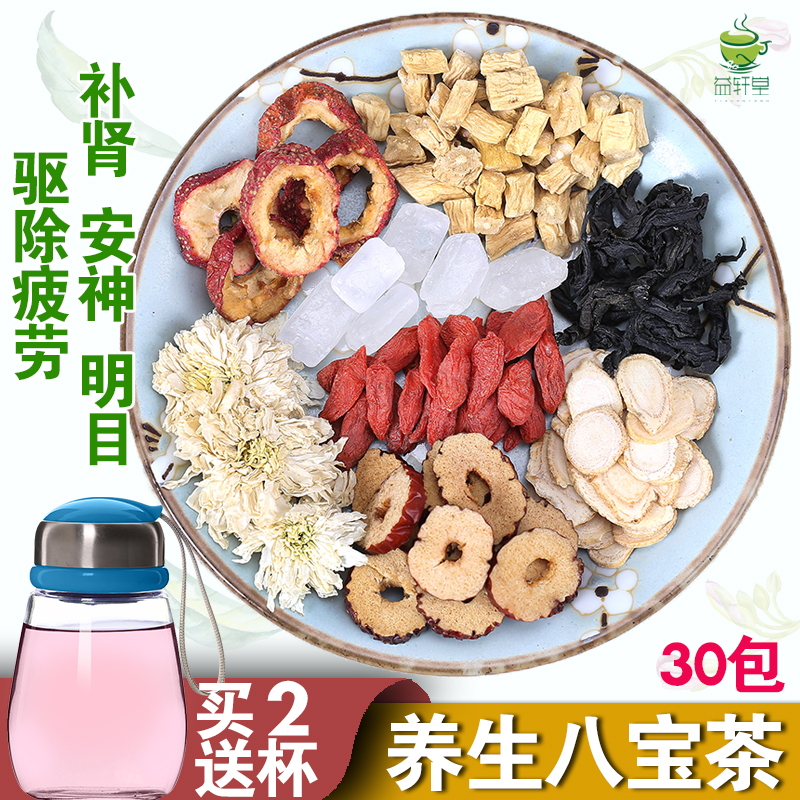 养生八宝茶补气血枸杞红枣菊花茶 人参 安神明目 滋补茶驱疲劳