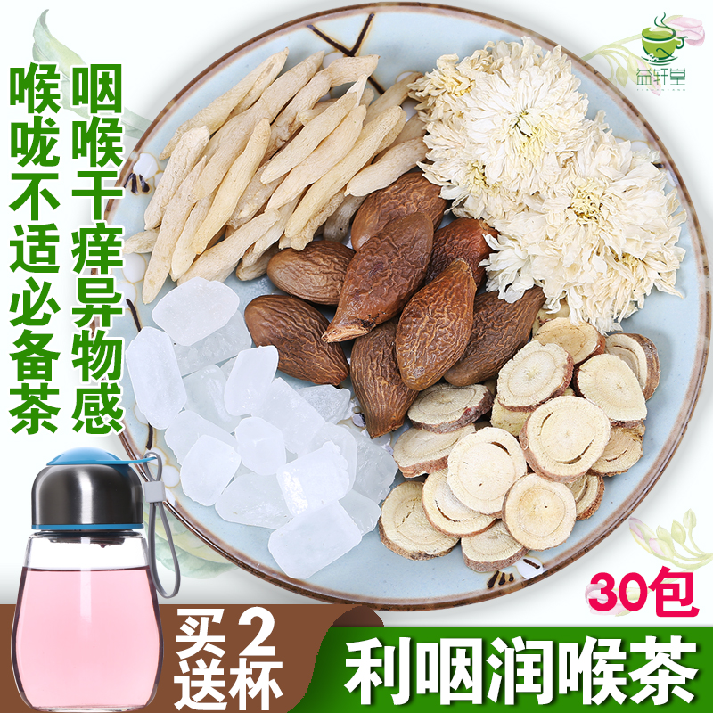 润喉茶利咽养喉化痰清嗓茶 嗓子痒嗓子疼 胖大海菊花茶 护嗓子
