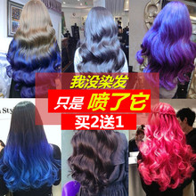 一次性染发喷雾不伤发蓝色黑色奶奶灰彩色染发膏头发喷发剂男女士