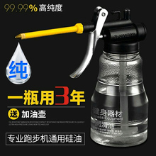 机械跑步机油跑带润滑油跑步机专用硅油健身房器材保养油跑步带油