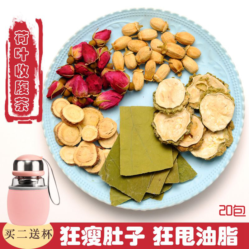 收腹茶 荷叶茶玫瑰花甘草苦瓜茶收平小腹组合花茶 20小袋包邮