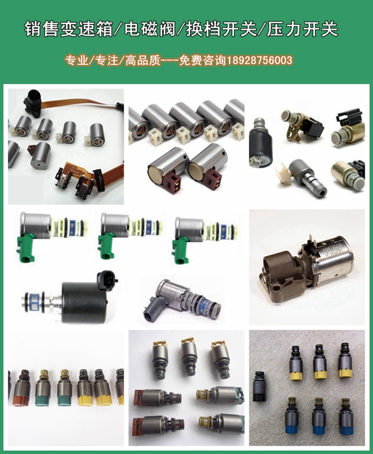 大众换档电磁阀/波罗/宝来/迈腾/速腾/捷达/朗逸/变速箱电磁阀