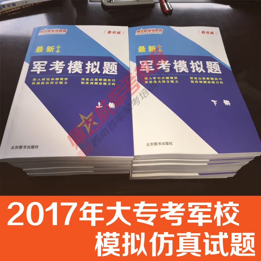 2017军考精讲 大专生军考专升本2017士兵考军