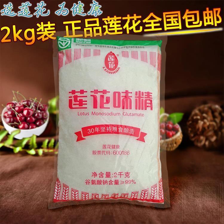 莲花味精大包装味精2000g袋装 味精调味品批发 餐饮专用一袋包邮