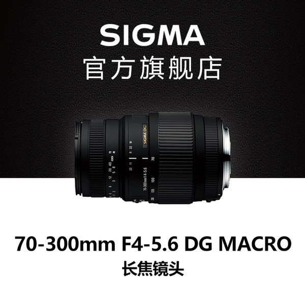 免息包邮适马70-300mm F4-5.6全幅入门长焦微距镜头佳能卡口