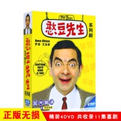 包邮 搞笑视频4DVD真人版汽车载高清光盘 正版憨豆先生系列剧经典