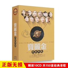 老歌曲合集黑胶汽车载唱片CD无损音乐碟片光盘正版 宝丽金粤语经典