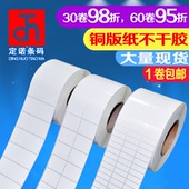 打印纸 标签纸铜版纸不干胶 100 条码