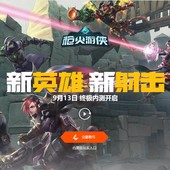 腾讯国服终极内测激活码 现货 9月13日 枪火游侠 枪火游侠激活码