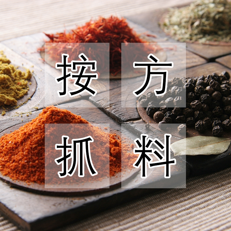 村妮 按方抓料 配料定制免费磨粉 花椒八角茴香桂皮草果香料大全
