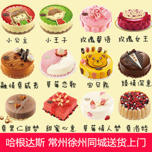 苏州 常州市徐州市哈根达斯冰淇淋生日蛋糕同城送货上门配送速递