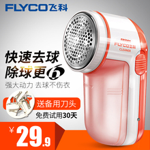 飞科除毛球修剪器充电式去剪毛衣服衣物刮吸毛球器剃打脱毛机家用