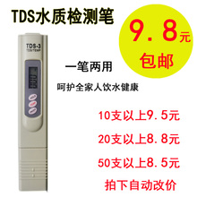 家用净水器水质检测笔矿物质TDS笔 TDS水质检测笔 TDS水质测试笔