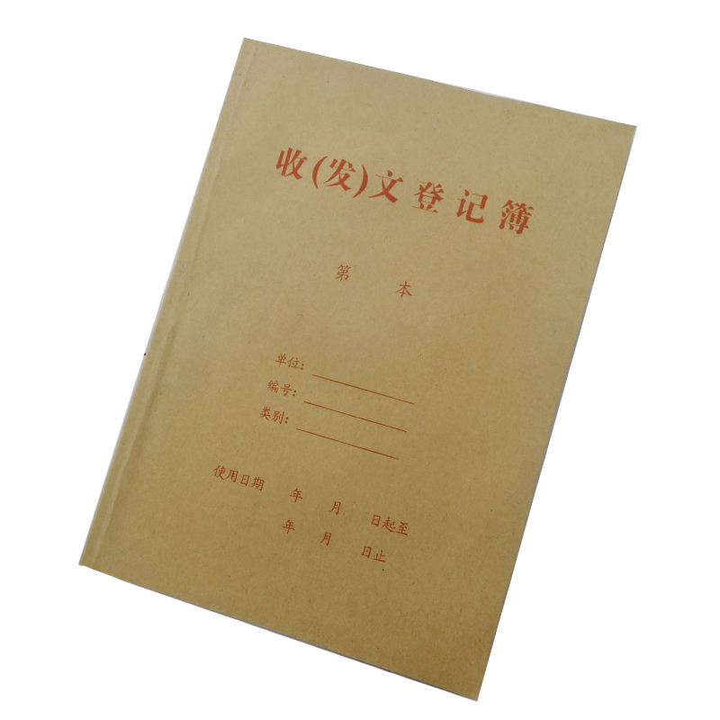 浩立信收(发)文登记簿收发文本收文本发文本收发文登记簿本记录册