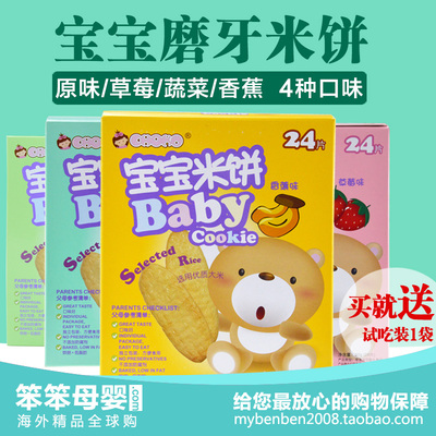 如何搭配俏果台湾米饼宝宝婴儿零食辅食品7个