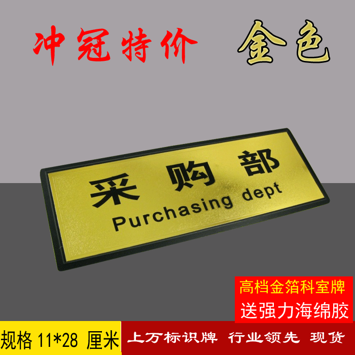 高档科室牌 采购部办公室指示牌 通用标牌现货 门贴牌 可制作更换