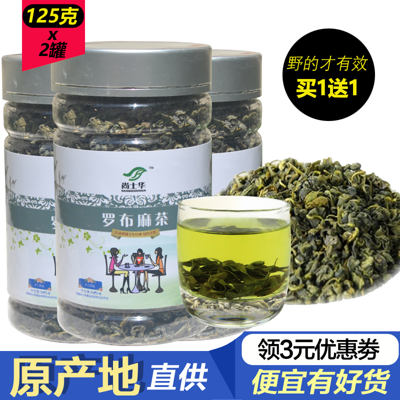 新芽新疆野生特级罗布麻茶叶三高养生降压原叶茶特产散装批发正品