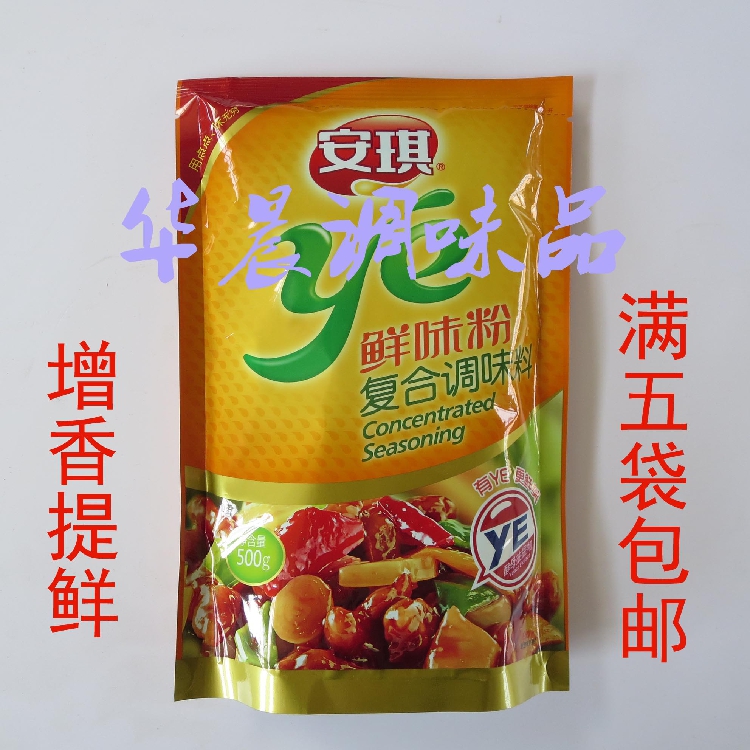 安琪ye鲜味粉 安琪鲜味粉 酱卤调馅增鲜香粉 5袋包邮 整箱255元