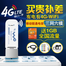 瑞酷4g无线上网卡托设备移动联通电信路由器随身wifi限三网通车载