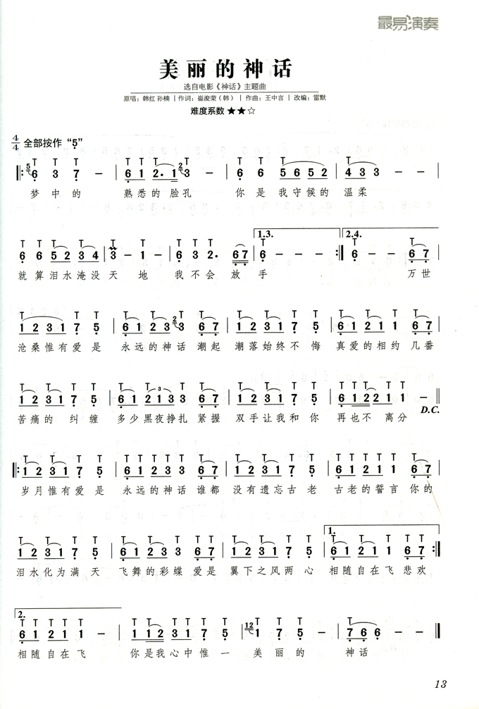 易演奏葫芦丝流行金曲176首初学者适用版葫芦丝基础教材书葫芦丝曲谱