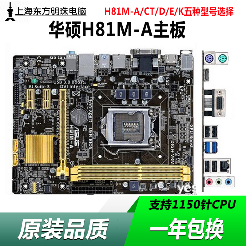 asus/华硕 h81m-d h81m-ct h81m-e h81m-k h81m-a集成小板