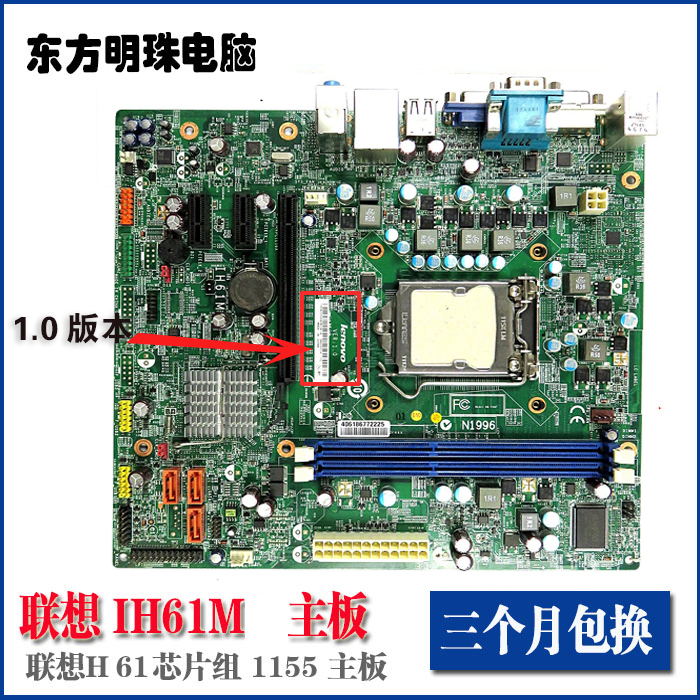 2主板 联想h61 ih61ma v:1.0 主板,原装主板