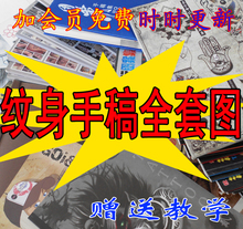 刺青纹身图案 教学手稿全套电子版 素材图片 资料 纹身手稿全套图