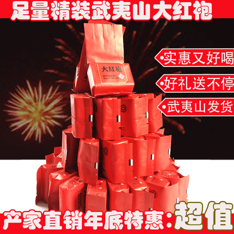 武夷山特级大红袍 原产地正岩高山红袍  浓香型散装  乌龙茶茶叶