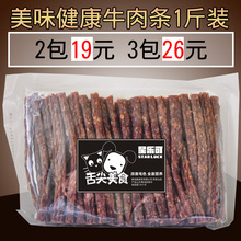 包邮 狗狗零食宠物零食牛肉棒泰迪零食牛肉条狗磨牙棒500g 3包26元