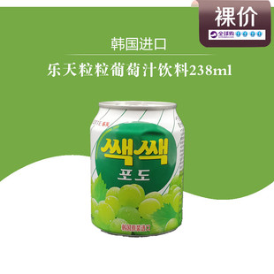 临期价韩国进口饮料 乐天粒粒葡萄238ml 夏日特产果味葡萄汁