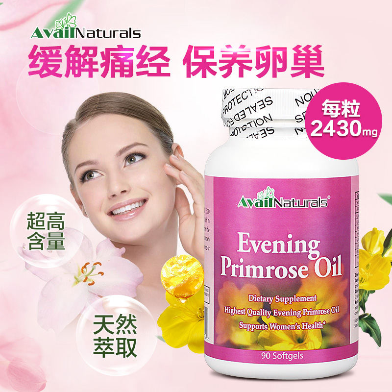 avail naturals月见草油软胶囊90粒 女士内分泌保健品 调节月经