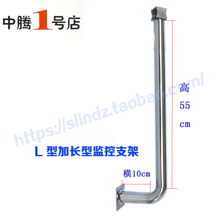 l型监控室外支架摄像机对射两用型支架高55cm 可定制304不锈钢